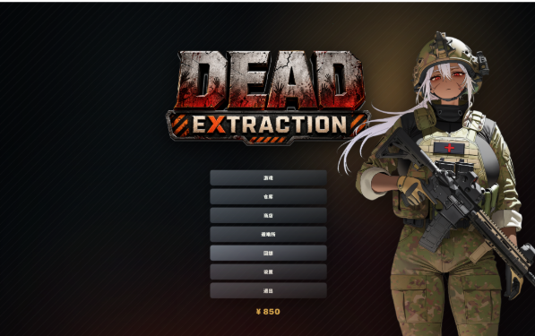 【PC推荐/末日搜打撤ACT】死亡撤离 Dead Extraction v1.6 +全CG作弊【官中步兵】-次元社区